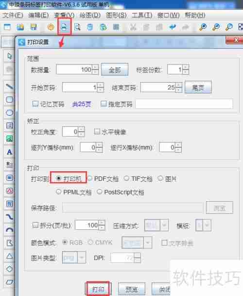 普通打印机可以打印条码标签吗