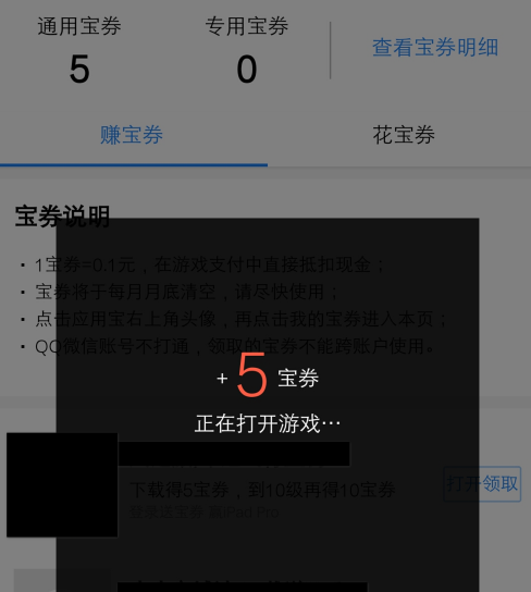 应用宝如何获得宝券?应用宝获得宝券的方法
