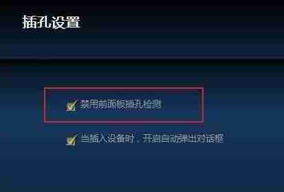 Win10电脑耳机插上没声音怎么办?Win10电脑连接耳机没声音的解决