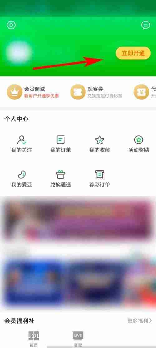 爱奇艺体育会员权益说明怎么看