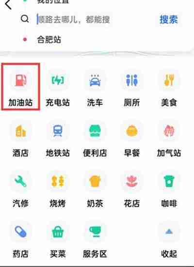 《高德地图》沿途加油站查询教程