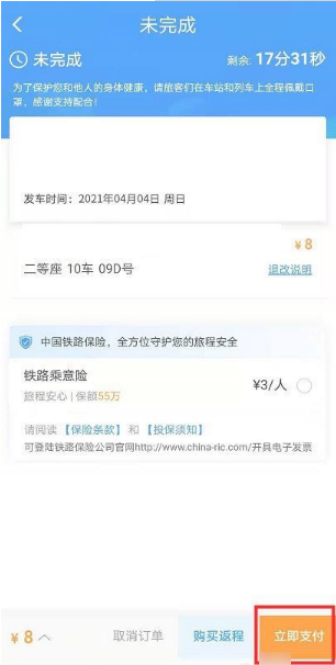 铁路12306如何更改支付方式 铁路12306更改支付方式方法介绍