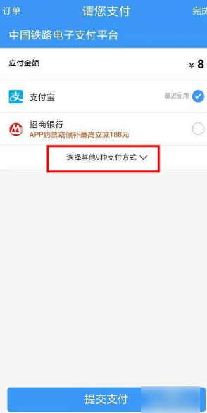 铁路12306如何更改支付方式 铁路12306更改支付方式方法介绍