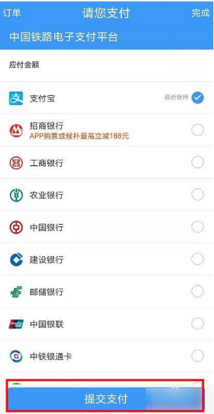 铁路12306如何更改支付方式 铁路12306更改支付方式方法介绍