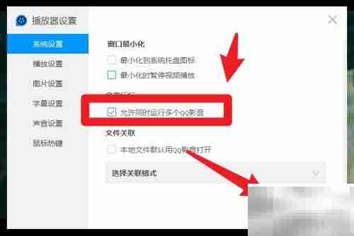 如何同时运行多个QQ影音