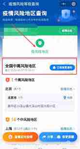 微信如何查看中高风险地区