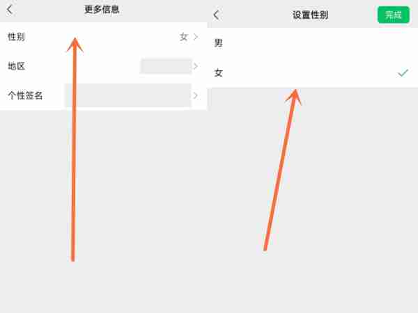 微信性别怎么更改