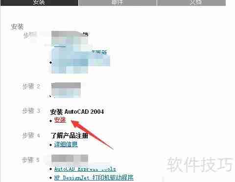 CAD安装教程:轻松学会CAD安装方法