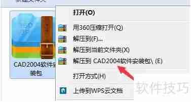 CAD安装教程:轻松学会CAD安装方法