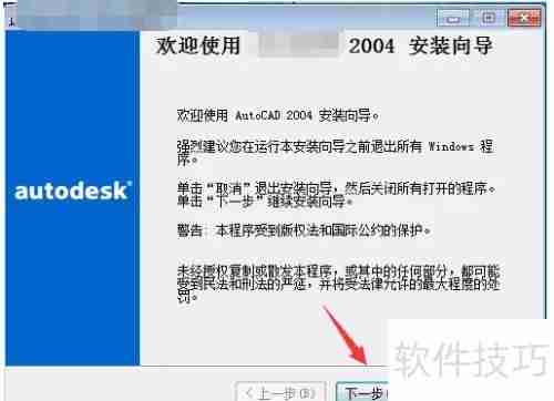 CAD安装教程:轻松学会CAD安装方法