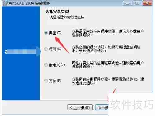 CAD安装教程:轻松学会CAD安装方法