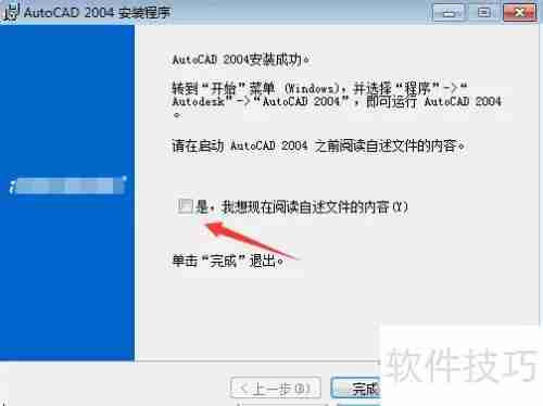 CAD安装教程:轻松学会CAD安装方法