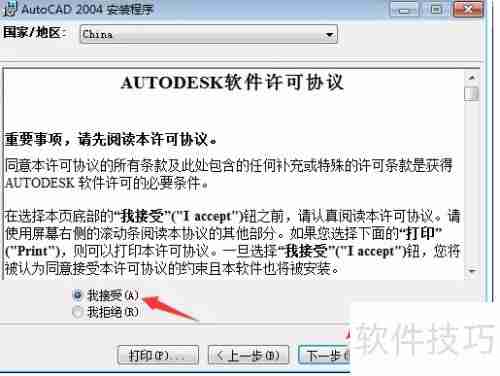 CAD安装教程:轻松学会CAD安装方法