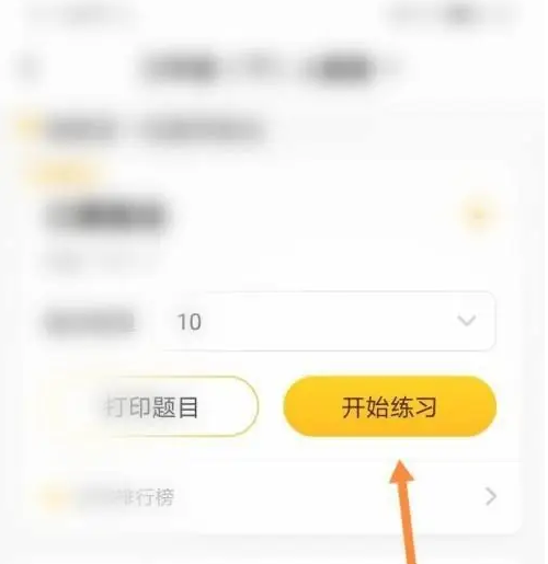 小猿口算如何布置作业 小猿口算做练习题教程