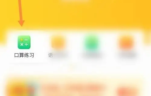 小猿口算如何布置作业 小猿口算做练习题教程