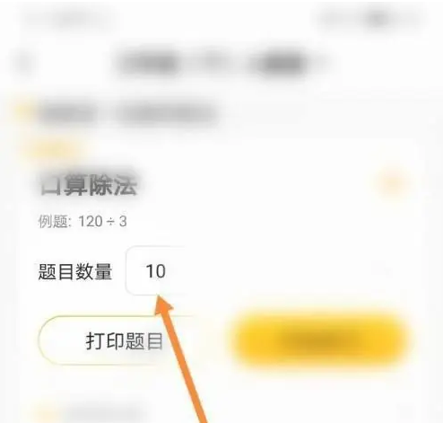 小猿口算如何布置作业 小猿口算做练习题教程