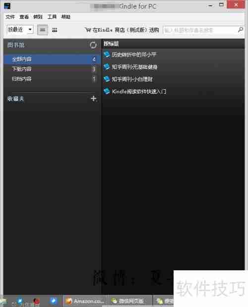 Kindle PC版无法打开？解决方法来了
