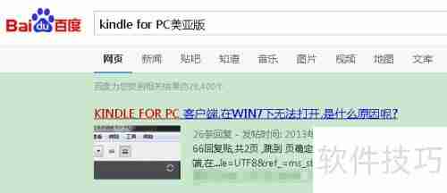 Kindle PC版无法打开？解决方法来了