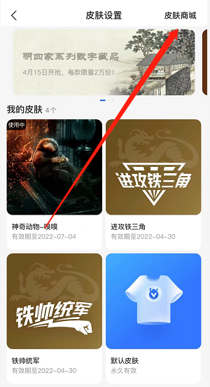 支付宝神奇动物魔法皮肤怎么设置