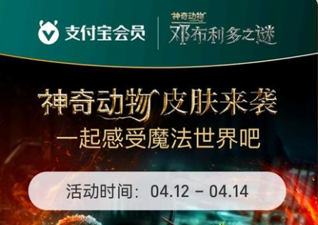 支付宝神奇动物魔法皮肤怎么设置