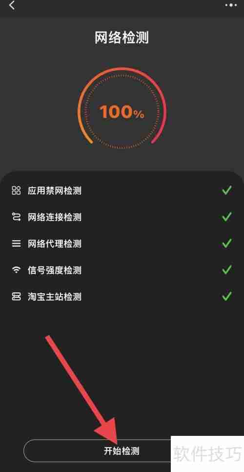 淘宝如何进行网络监测?