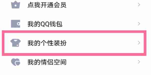 腾讯QQ怎么设置主题背景