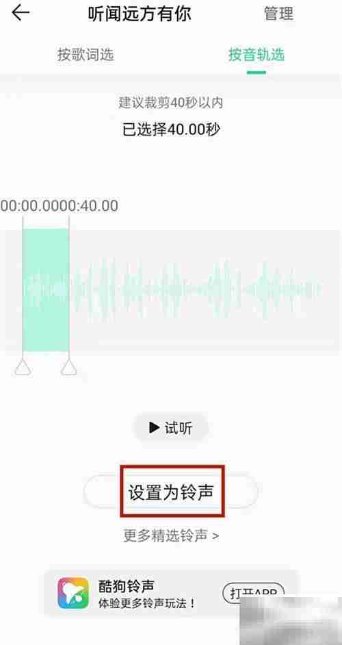 QQ音乐设置铃声教程