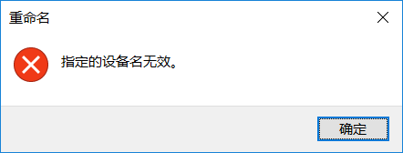 windows系统不能创建的文件名