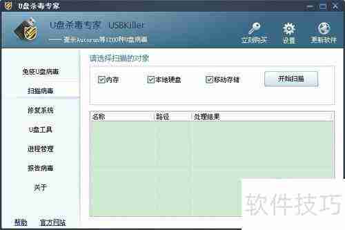 U盘病毒专杀:有效清除U盘病毒的软件推荐