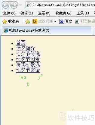 JavaScript特效：字符环绕鼠标运动示例