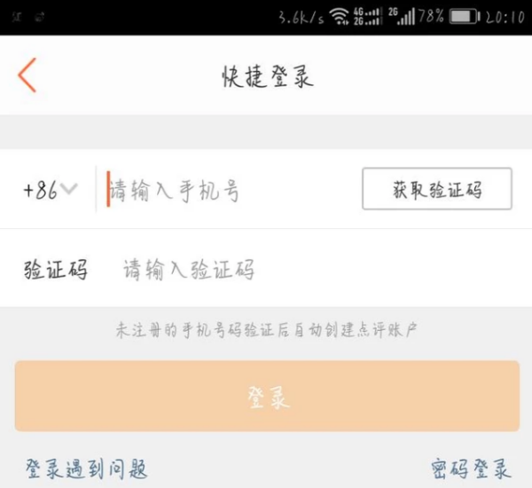 大众点评怎么注册自己的店 具体操作步骤