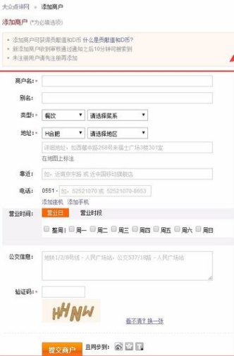 大众点评怎么注册自己的店 具体操作步骤
