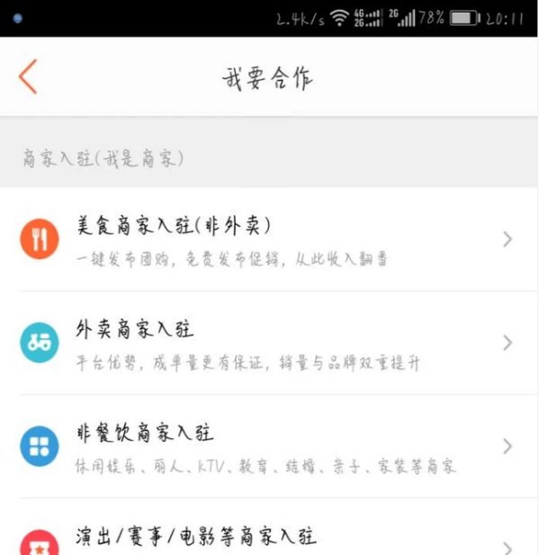 大众点评怎么注册自己的店 具体操作步骤