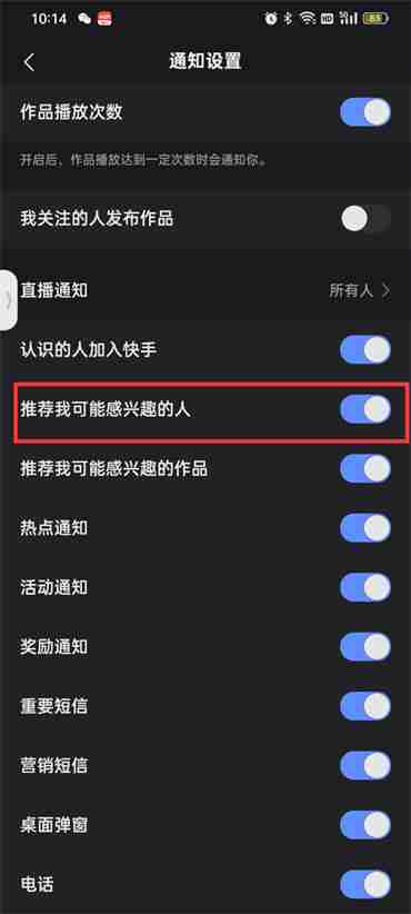 快手推荐我可能感兴趣的人怎么关闭