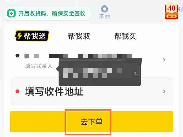 美团帮送订单怎么操作
