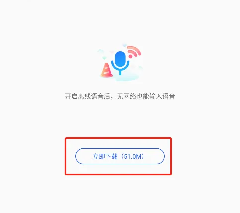 kk键盘怎么语音输入 KK键盘开启离线语音方法