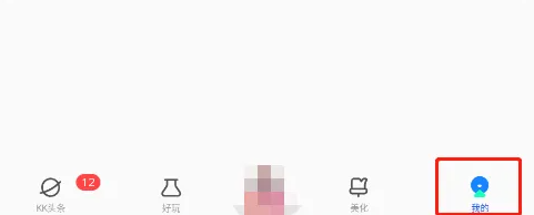KK键盘怎么语音输入？离线语音开启教程