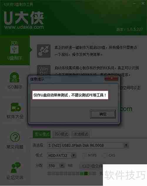 U盘启动盘制作指南