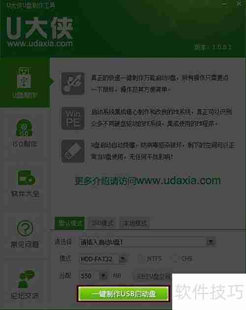 U盘启动盘制作指南