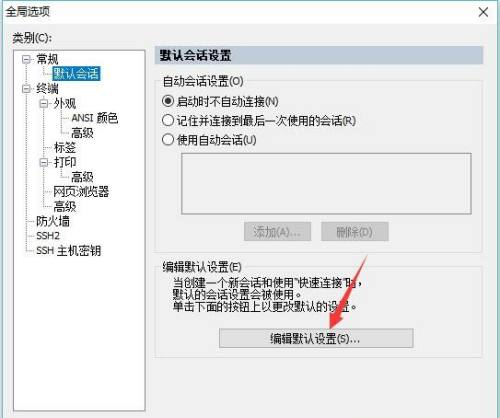 SecureCRT怎么添加端口转发-SecureCRT添加端口转发的方法