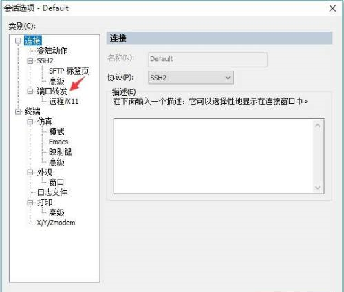 SecureCRT怎么添加端口转发-SecureCRT添加端口转发的方法