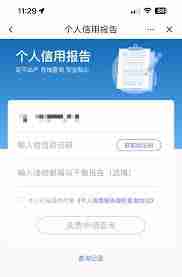 手机上如何查询个人征信