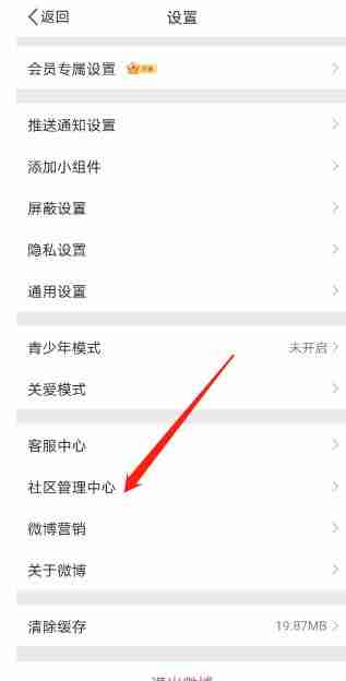 微博个人投诉记录怎么查看