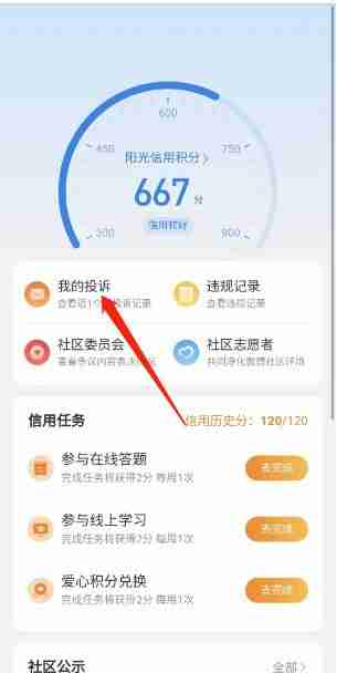 微博个人投诉记录怎么查看