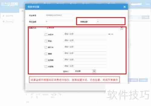 汽修汽配店面管理软件培训教程