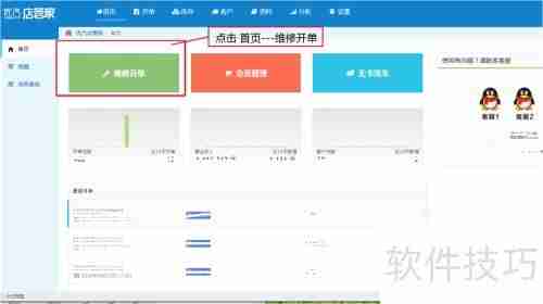汽修汽配店面管理软件培训教程