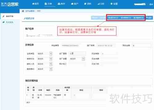 汽修汽配店面管理软件培训教程