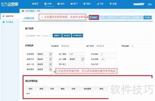 汽修汽配店面管理软件培训教程