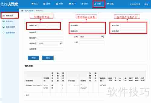 汽修汽配店面管理软件培训教程