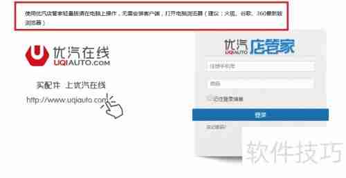 汽修汽配店面管理软件培训教程